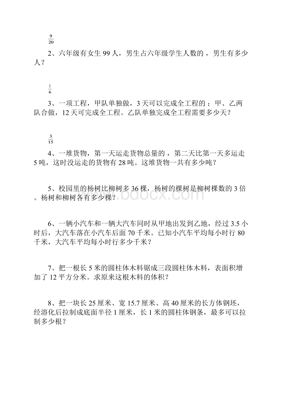 六年级数学期末复习题Word格式.docx_第3页