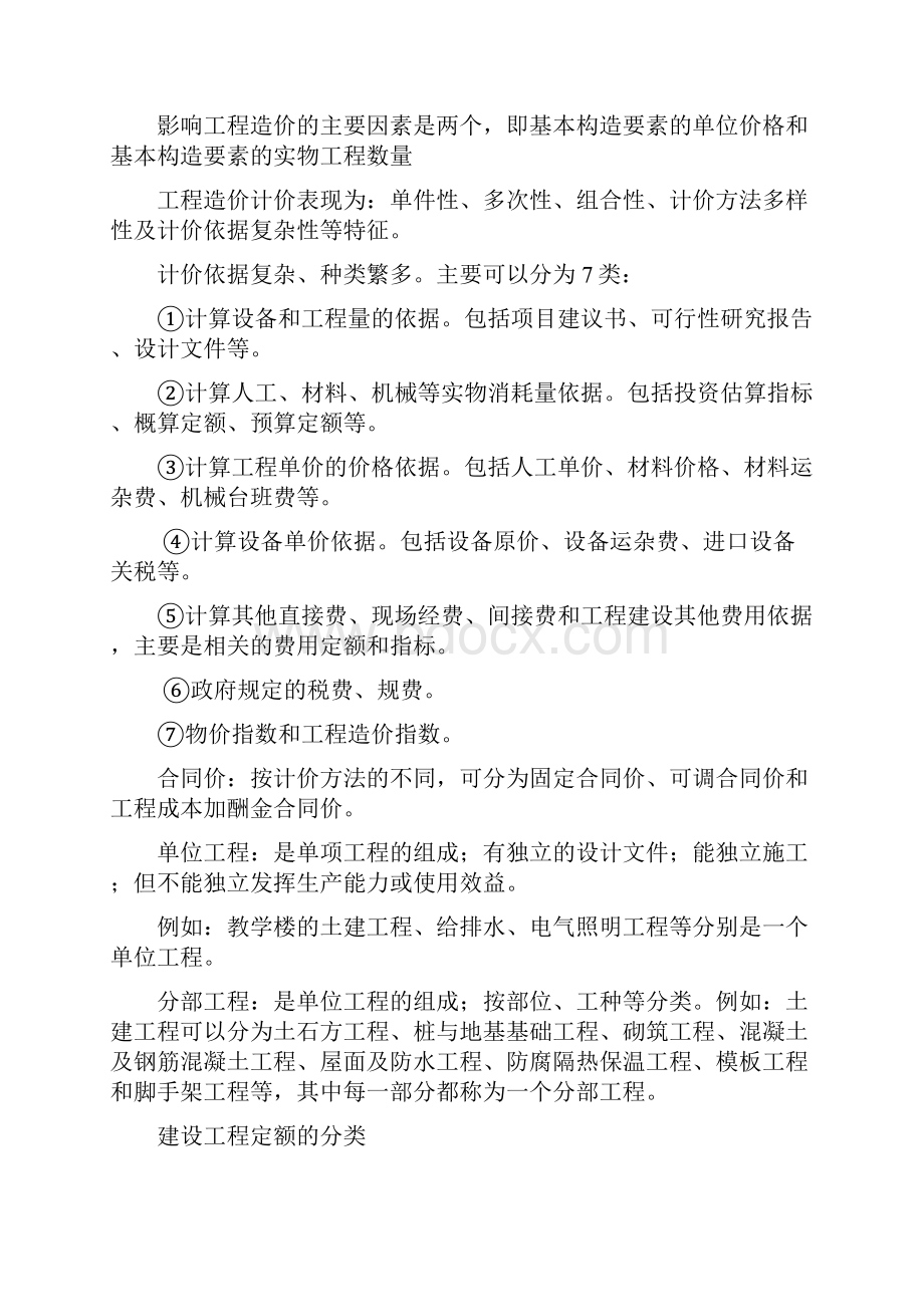 建筑工程计量与计价复习Word文档下载推荐.docx_第2页