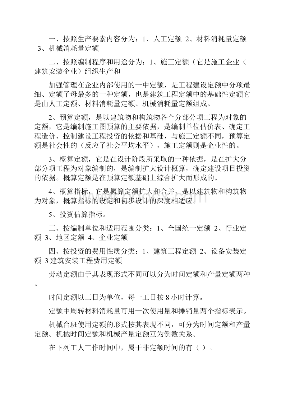 建筑工程计量与计价复习Word文档下载推荐.docx_第3页