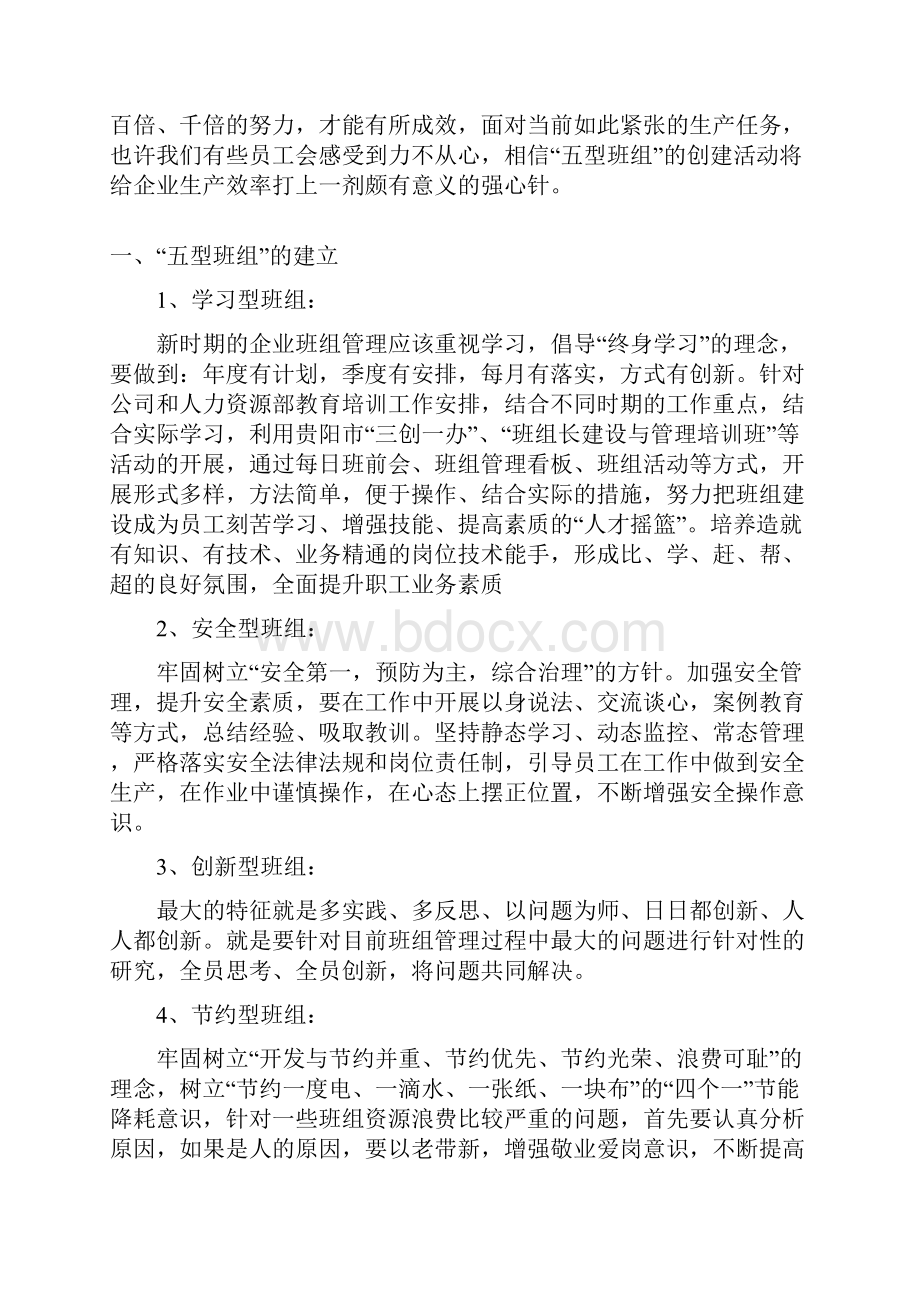 浅谈班组建设之如何创建五型班组.docx_第2页