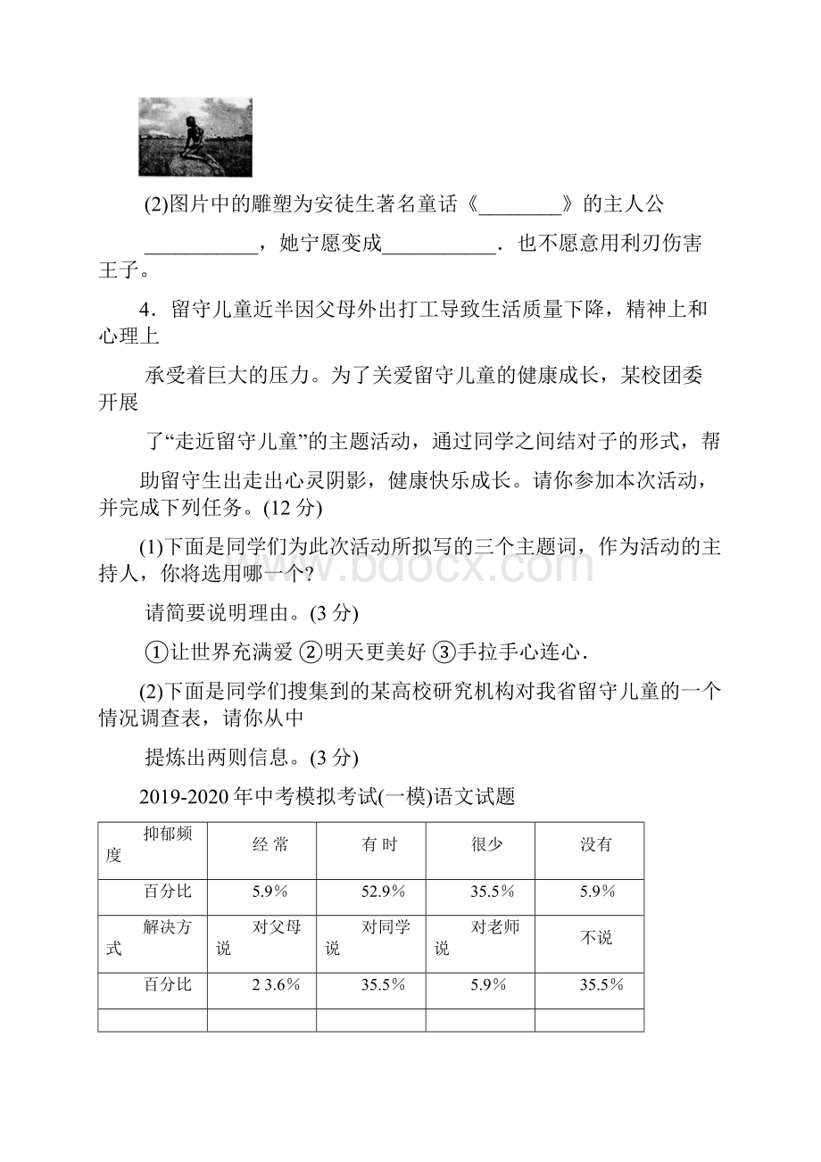 中考模拟考试一模语文试题Word文档下载推荐.docx_第3页