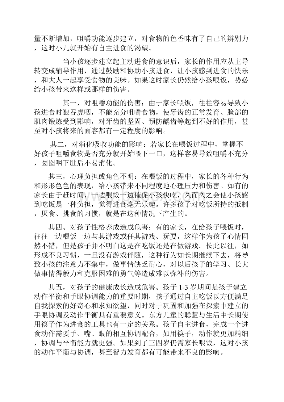 幼儿如何摆脱喂饭困扰学会自己吃饭.docx_第2页