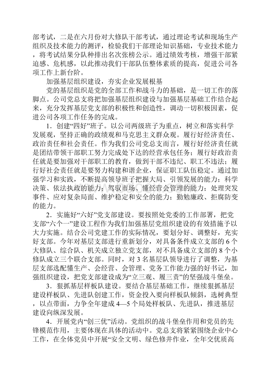 党建工作安排形势任务教育汇报材料.docx_第3页