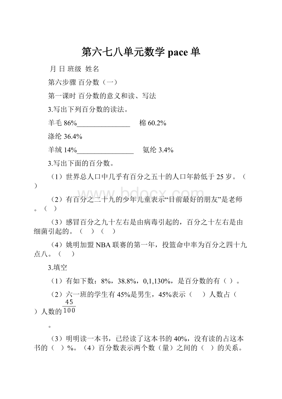 第六七八单元数学pace单Word文件下载.docx_第1页