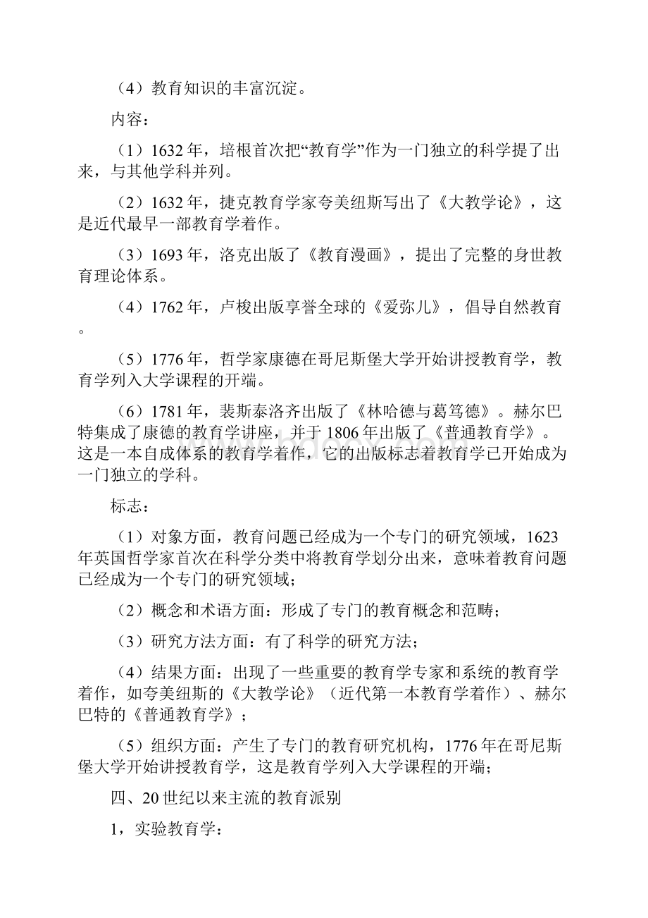 教育学教育学原理笔记.docx_第2页