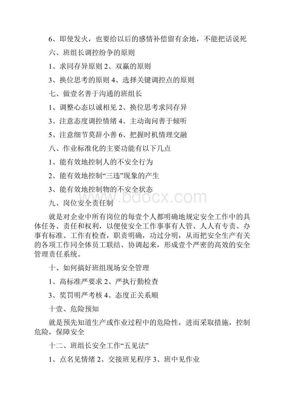 安全生产班组安全建设及管理.docx_第2页