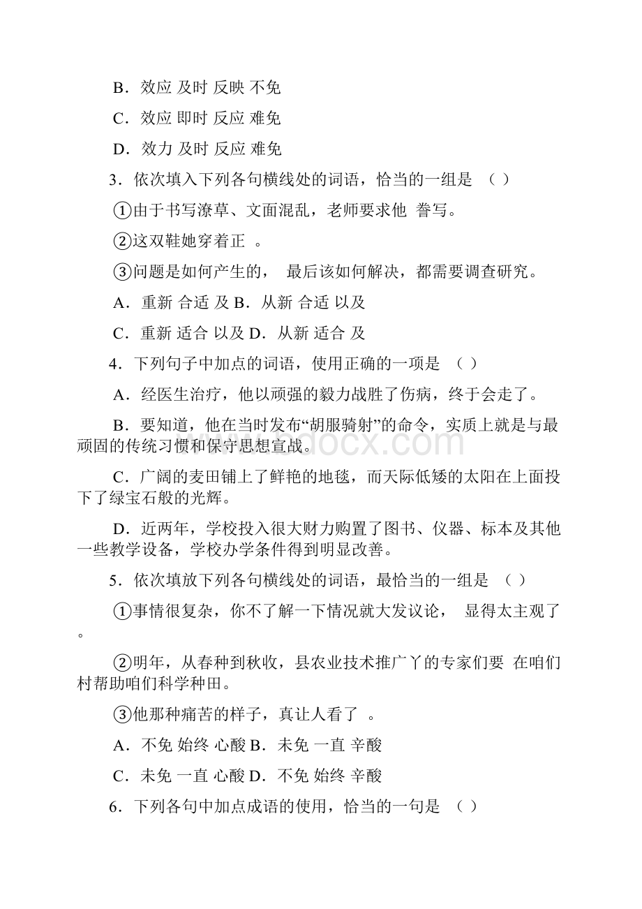 高三语文徐州市沛县歌风中学如皋办学届高三语文往补偿单词语测试.docx_第2页