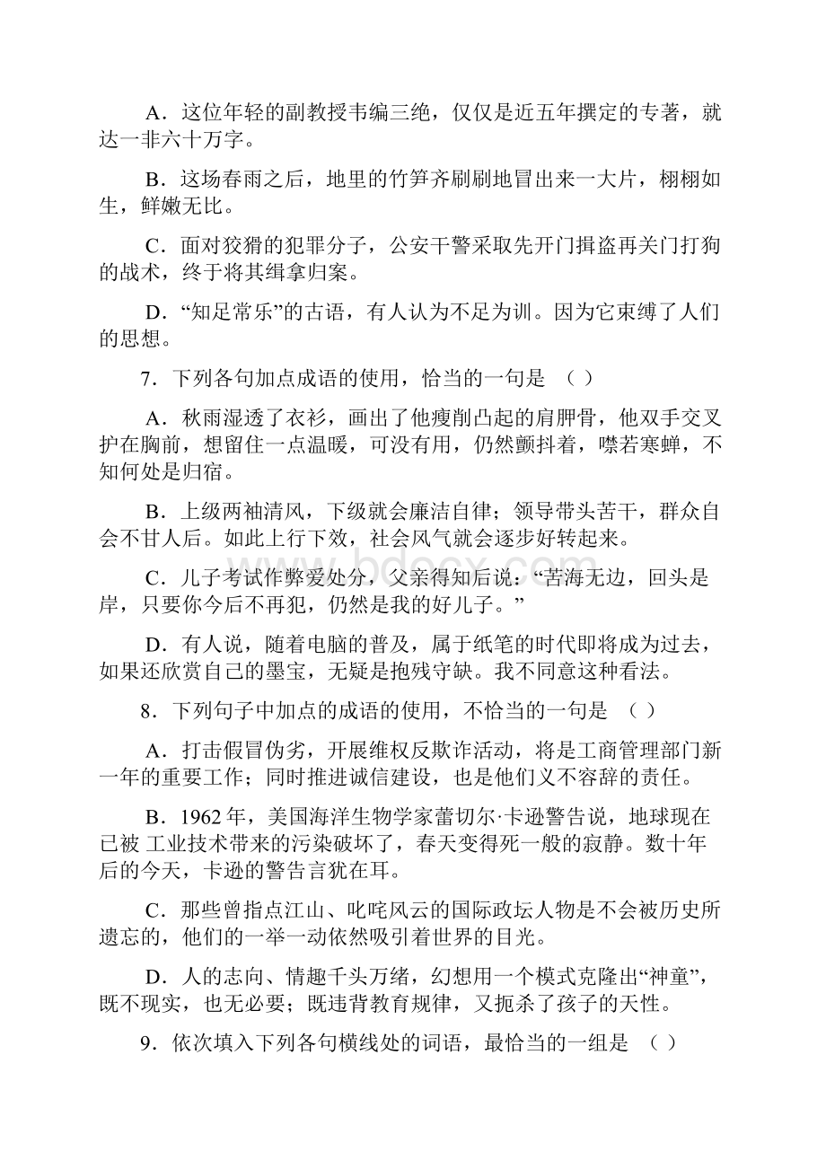 高三语文徐州市沛县歌风中学如皋办学届高三语文往补偿单词语测试.docx_第3页