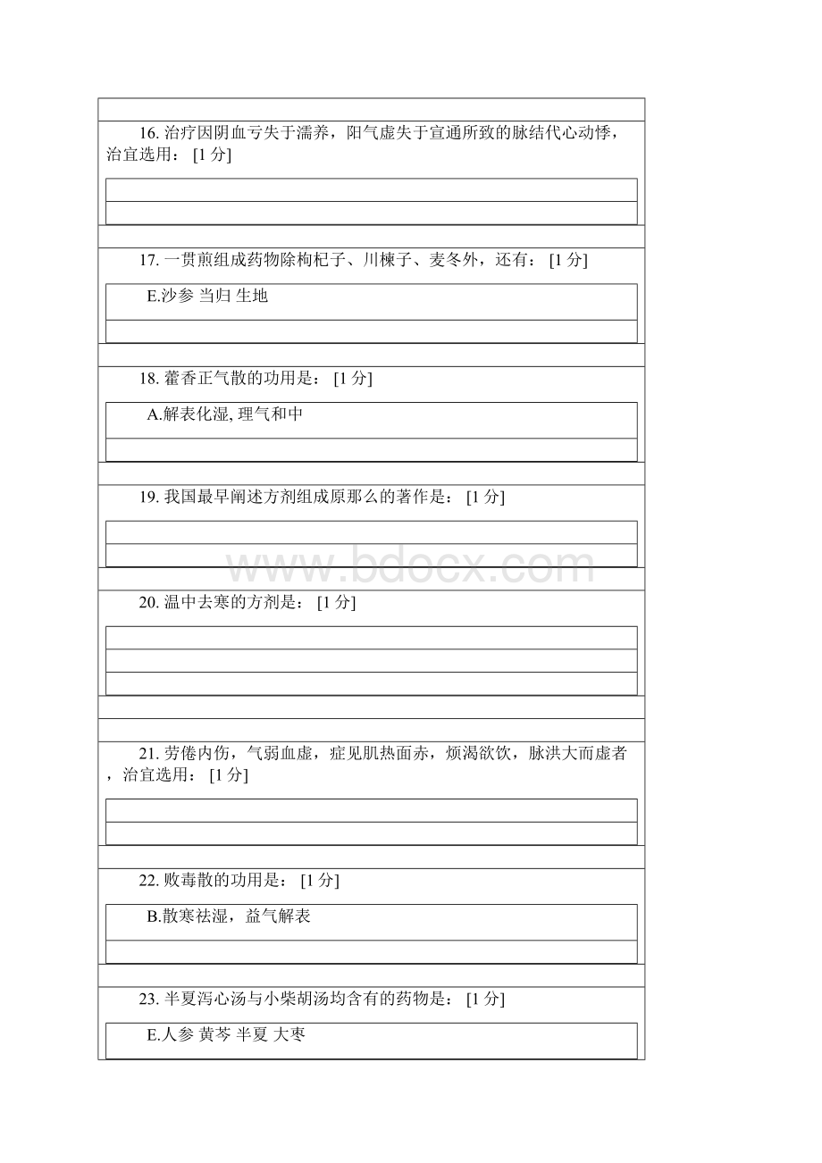 北京中医药大学远程教育学院方剂学17次作业.docx_第3页