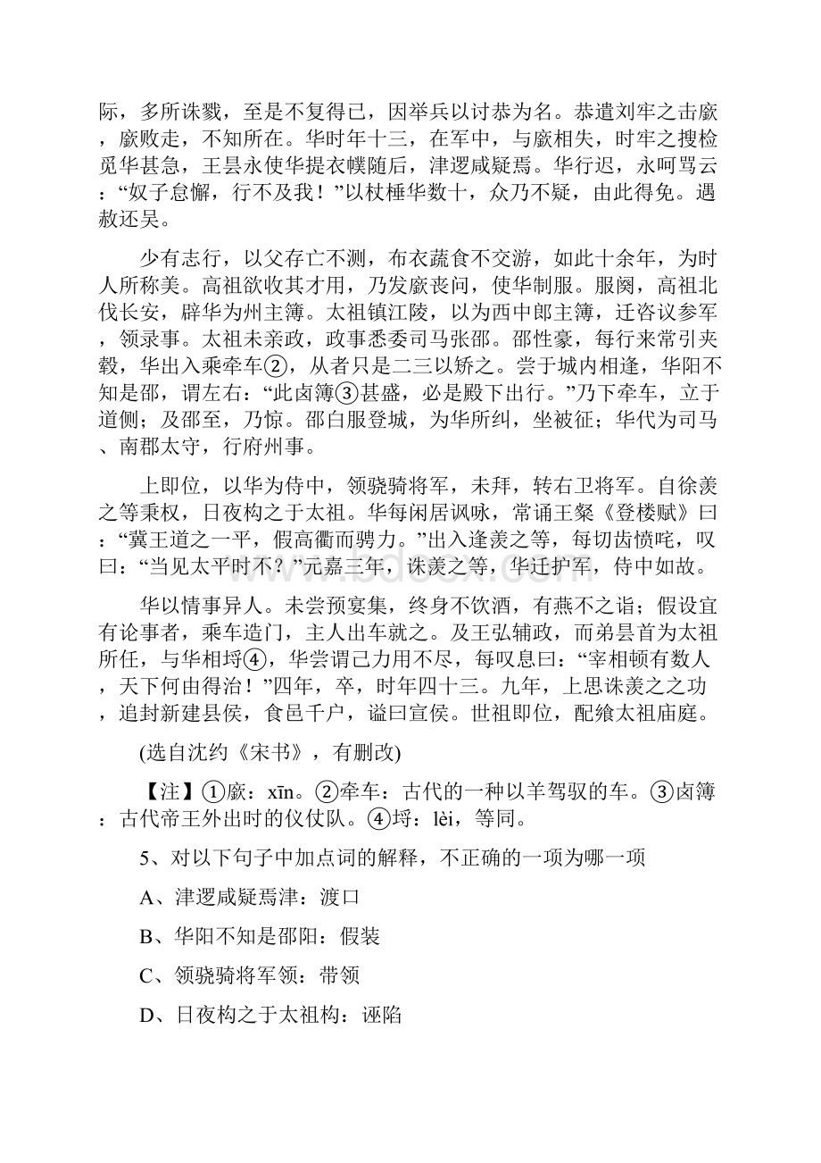 广东湛江一中高三上年中试题语文Word格式文档下载.docx_第3页