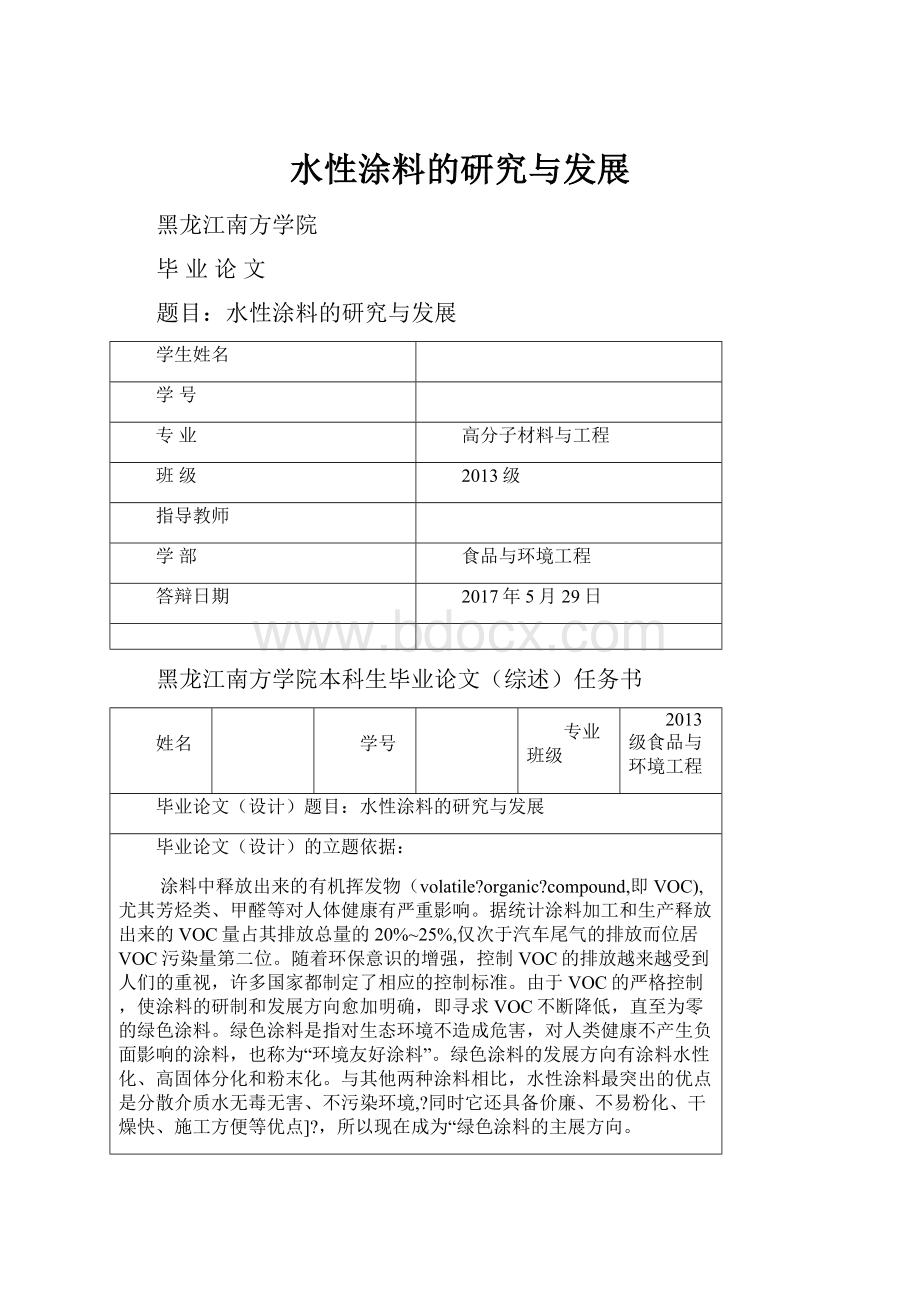 水性涂料的研究与发展.docx_第1页