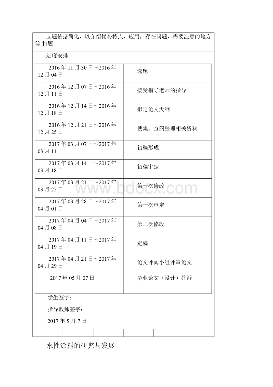 水性涂料的研究与发展.docx_第2页