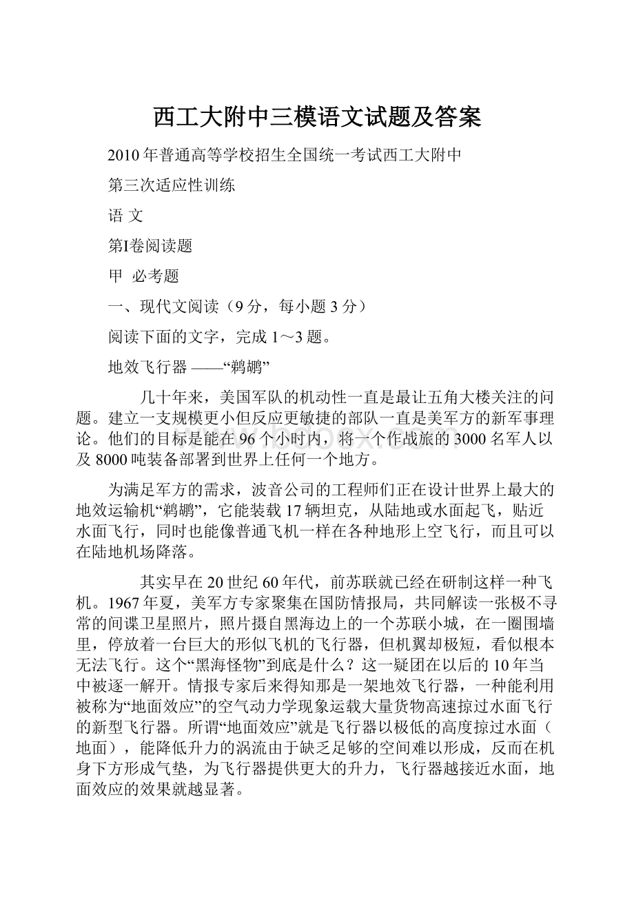 西工大附中三模语文试题及答案.docx