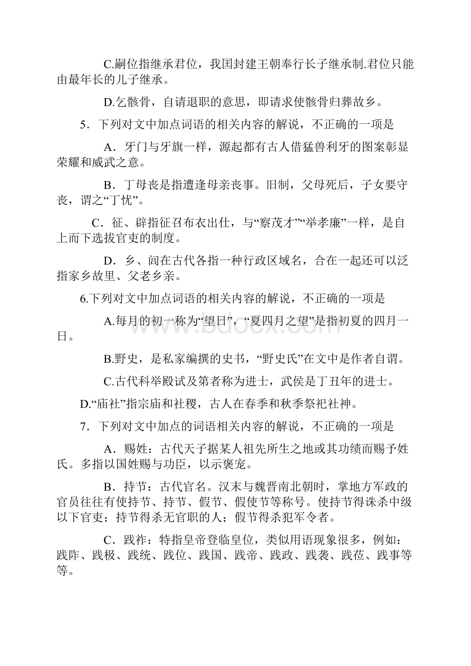 中国古代文化常识训练题.docx_第3页