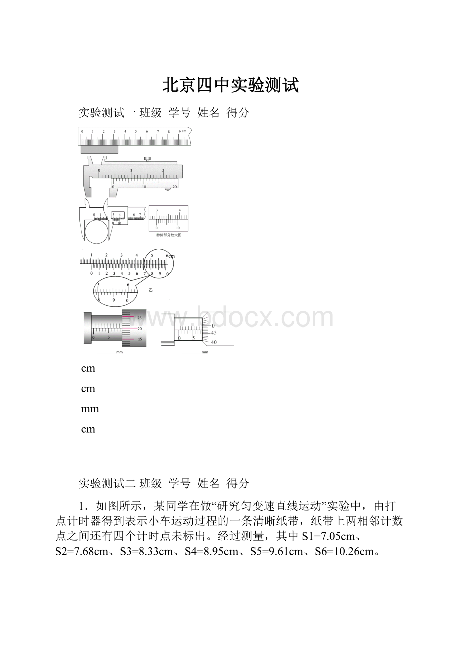 北京四中实验测试.docx_第1页