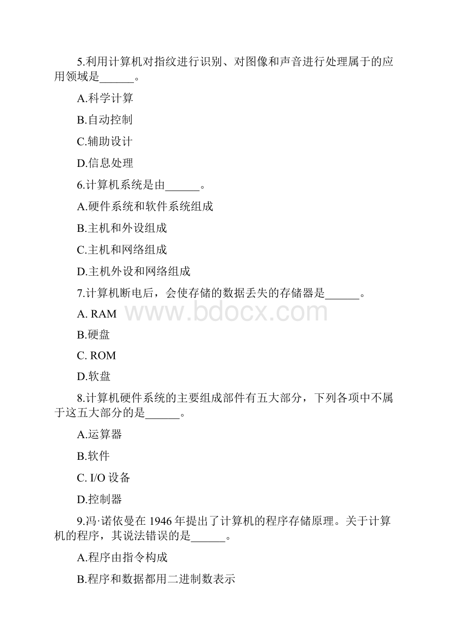 全国网络统考计算机应用基础知识.docx_第2页