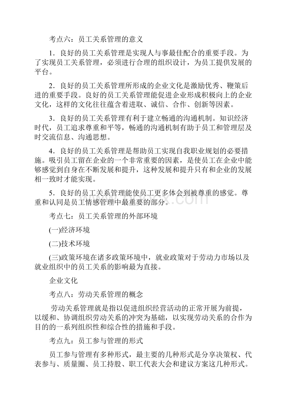 员工关系管理总结.docx_第2页