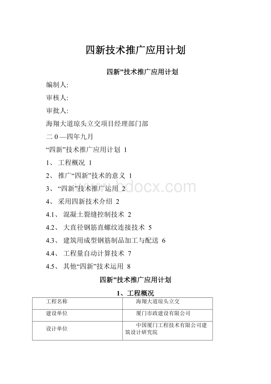 四新技术推广应用计划.docx