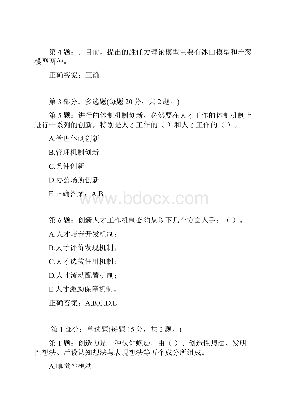 《创新能力培养与提高》练习及答案Word格式文档下载.docx_第2页