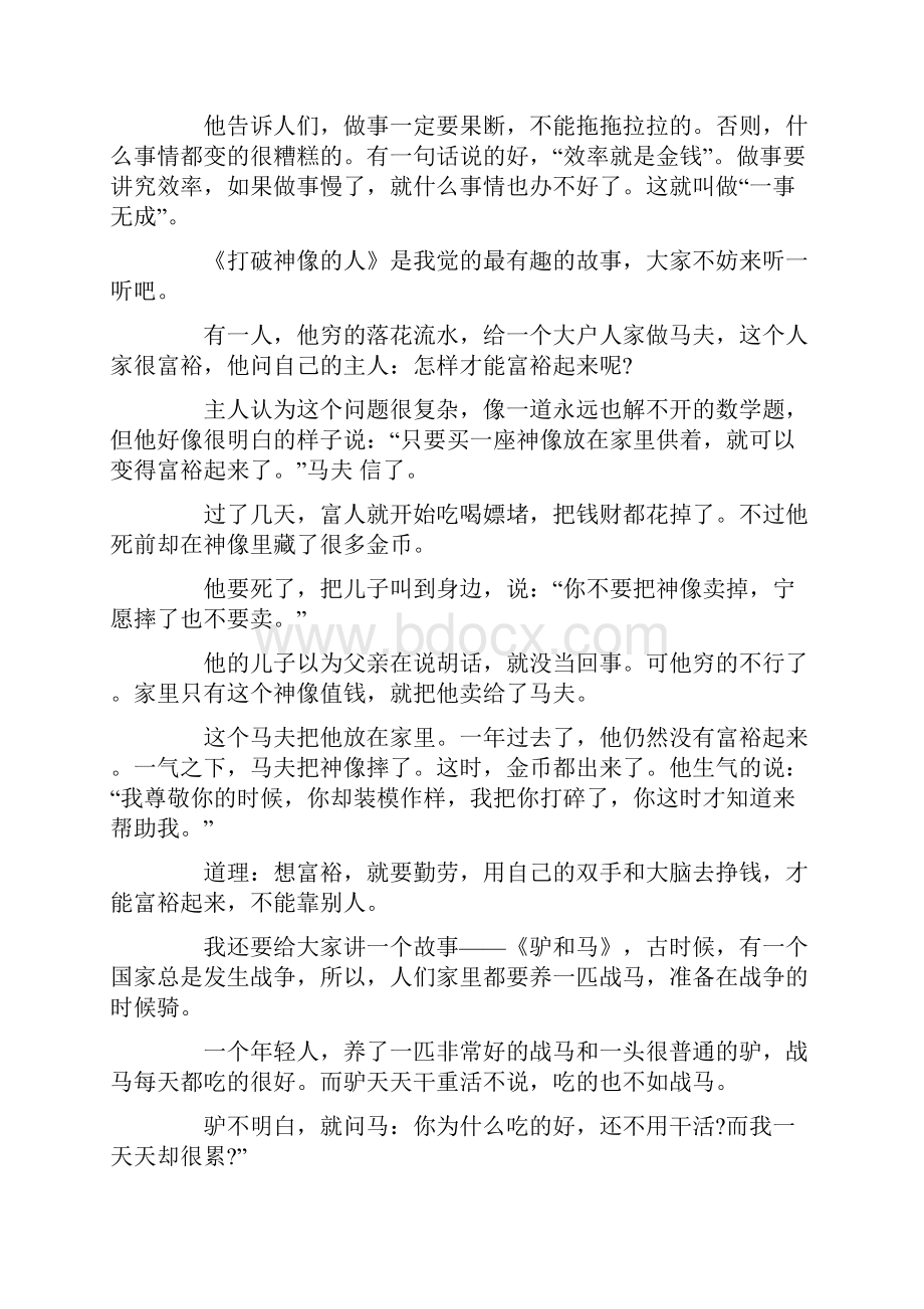 伊索寓言读后感共10篇.docx_第3页