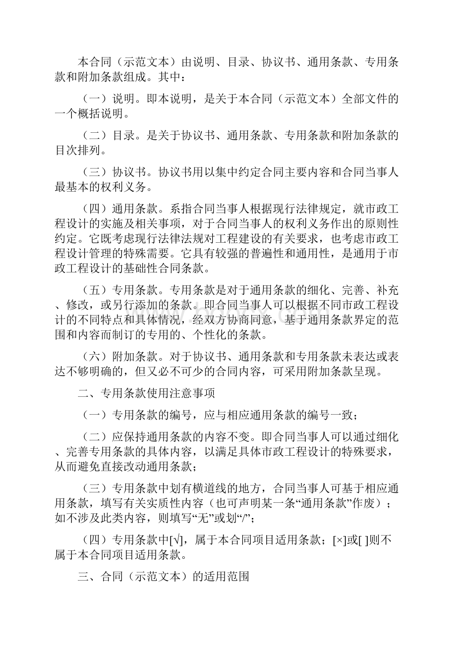 光明区市政工程设计合同示范文本文档格式.docx_第2页