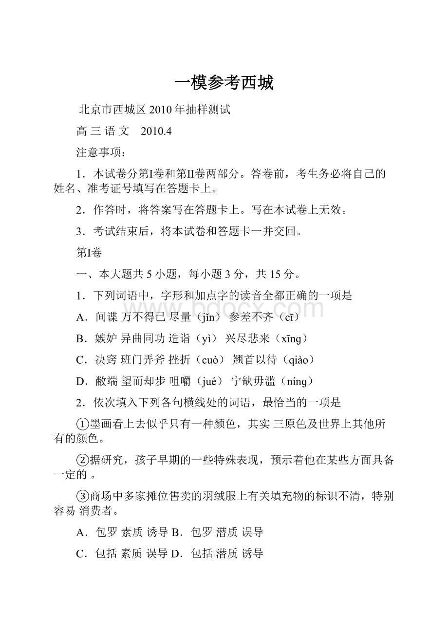 一模参考西城Word文件下载.docx