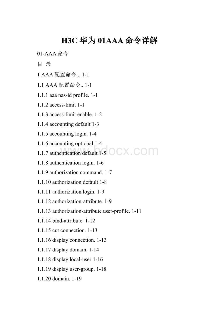 H3C 华为 01AAA命令详解Word文档格式.docx