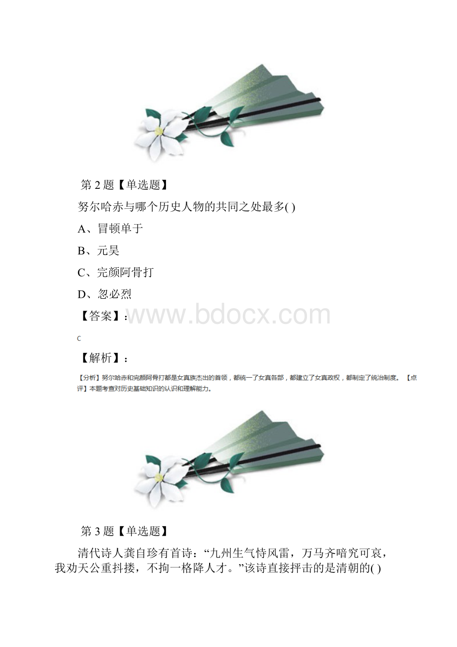 学年度北师大版初中历史七年级下册第20课 统一多民族国家的巩固和发展练习题含答案解析九十三.docx_第2页