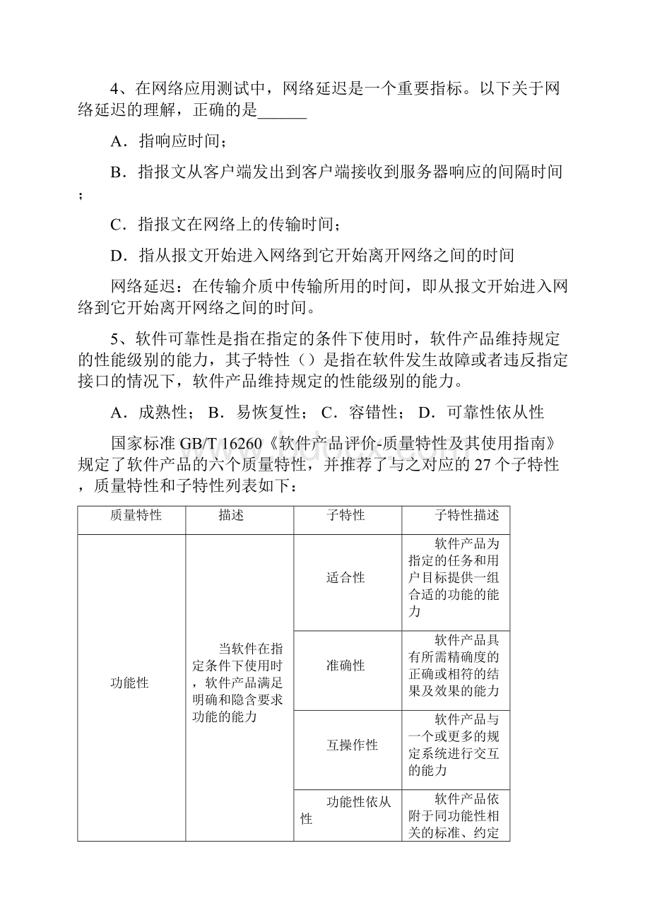 软件测试笔试题及答案.docx_第2页