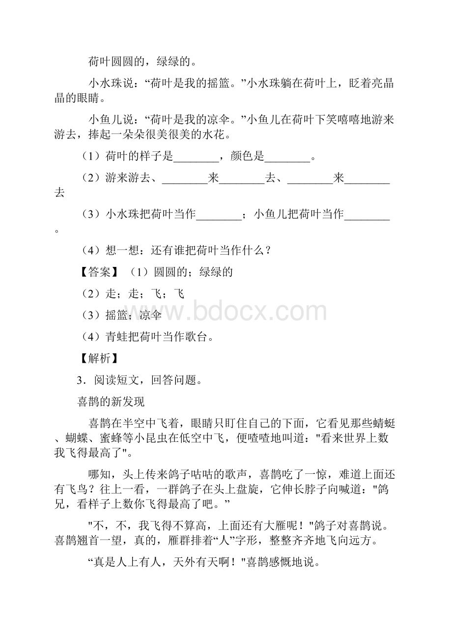 一年级下册阅读理解解题技巧和训练方法及练习题含答案文档格式.docx_第2页