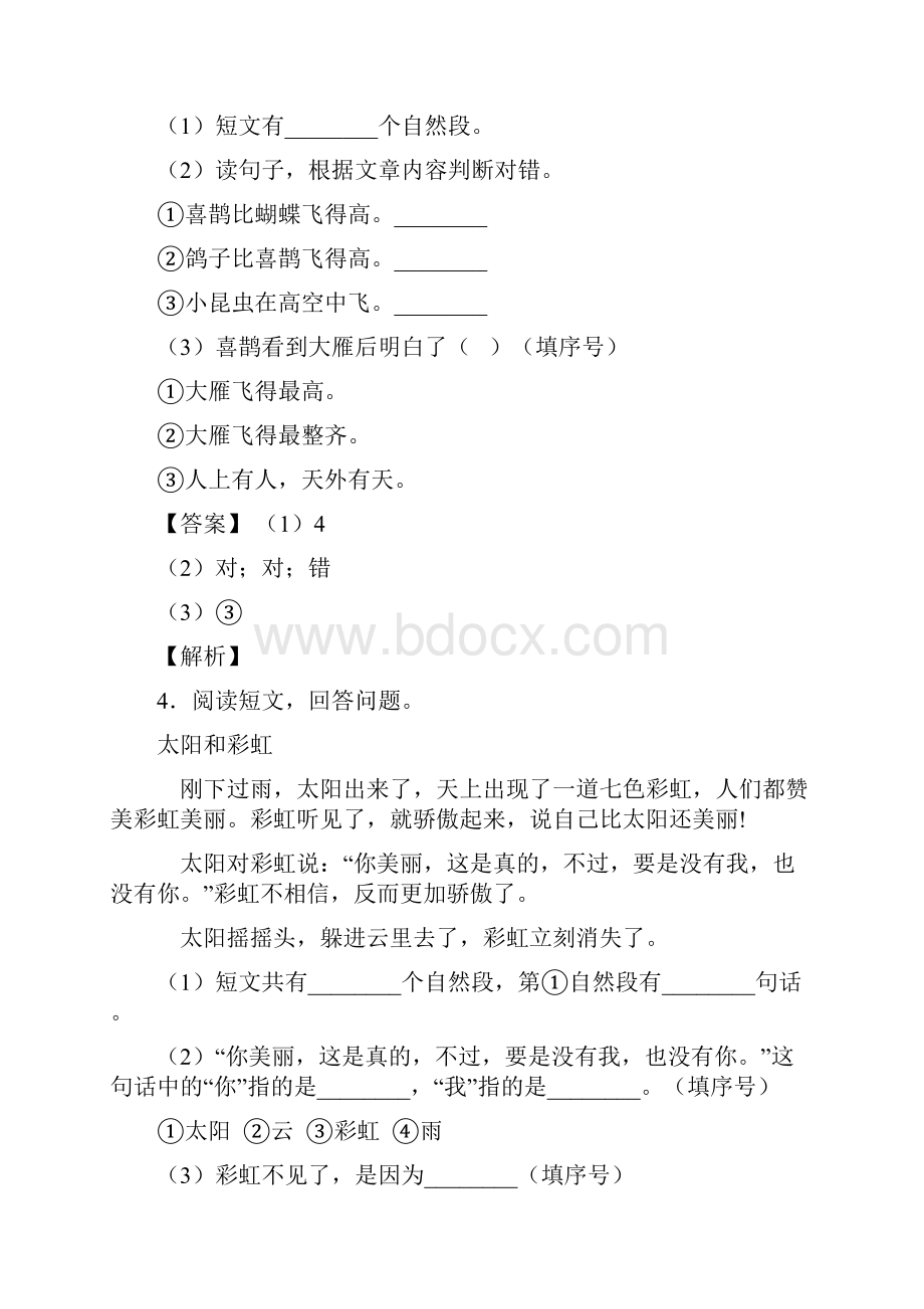 一年级下册阅读理解解题技巧和训练方法及练习题含答案.docx_第3页