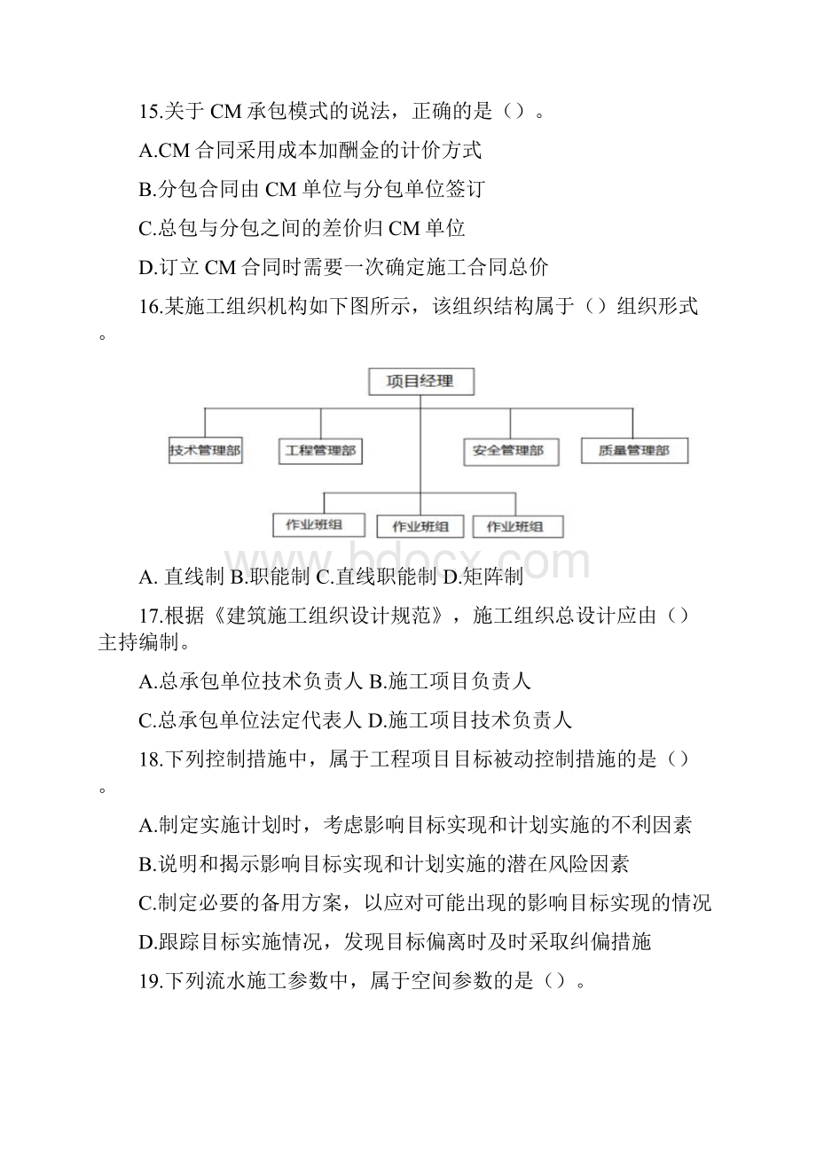 一造《建设工程造价管理》真题及解析.docx_第3页