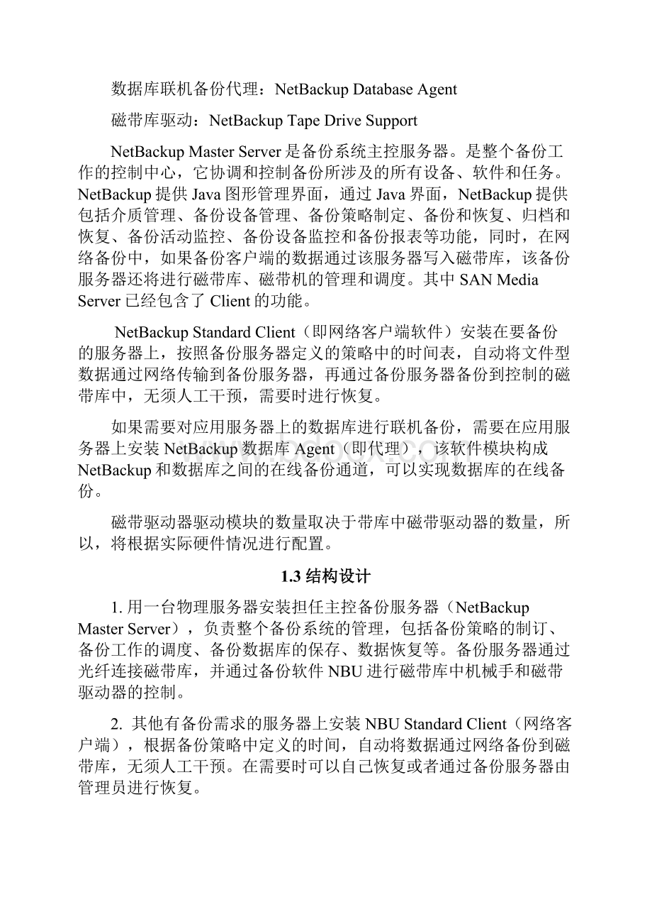 小型机备份系统采购项目实施方案.docx_第3页