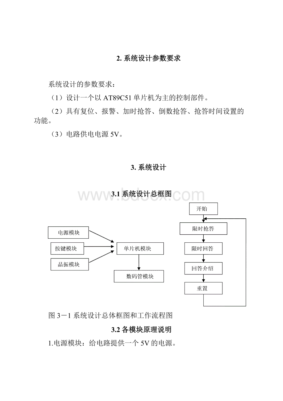 八路抢答器说明书.docx_第3页