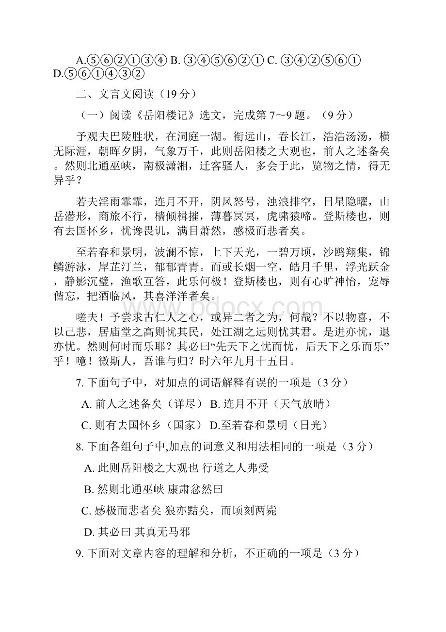 宁夏中考语文模拟试题与答案Word文档格式.docx_第3页