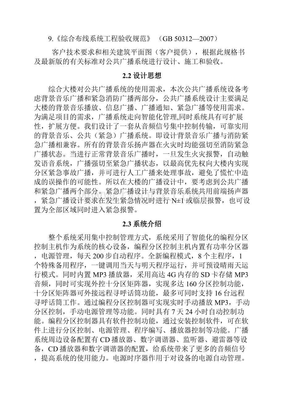 公共广播系统设计方案分析.docx_第3页