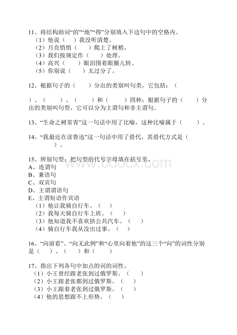 语文语法Word下载.docx_第2页