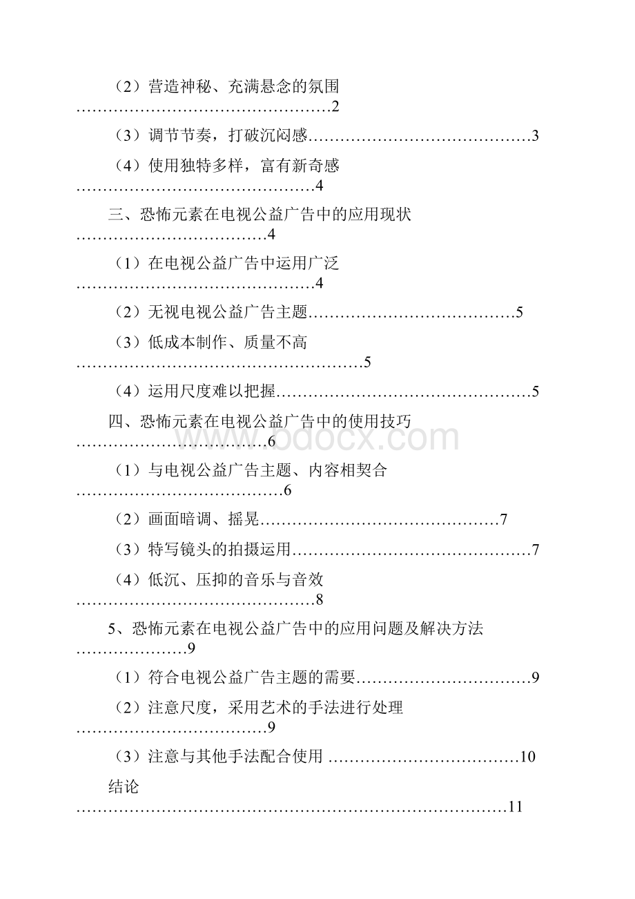 恐怖元素在电视公益广告中的运用分析1.docx_第2页