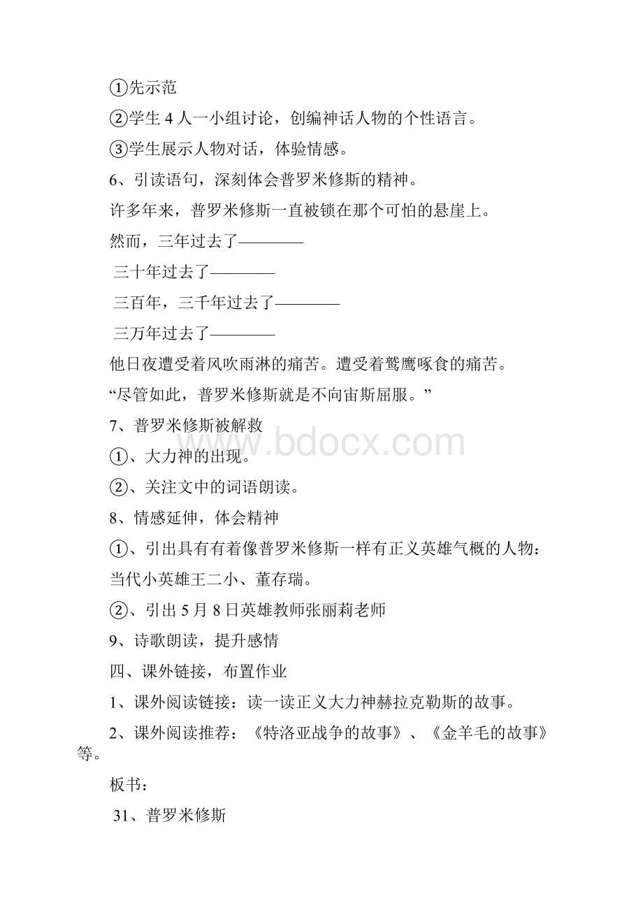 普罗米修斯设计理念Word格式.docx_第3页