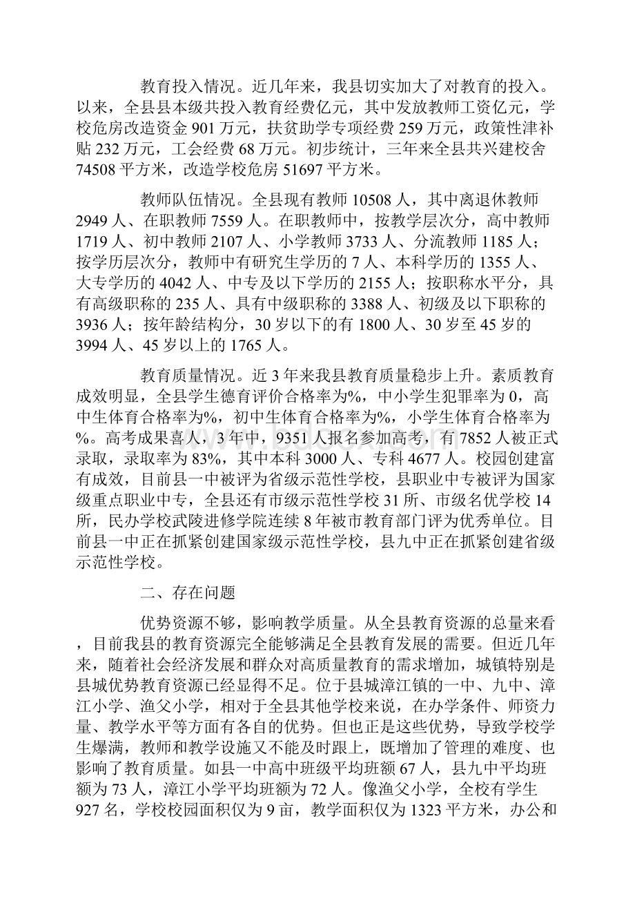 县教育发展情况的调研报告.docx_第2页