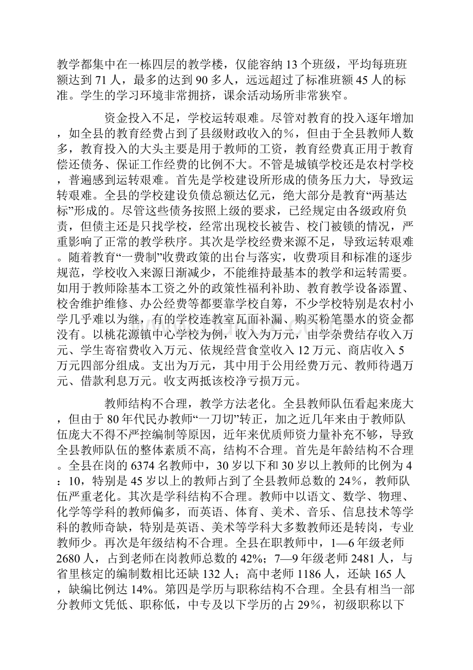 县教育发展情况的调研报告.docx_第3页