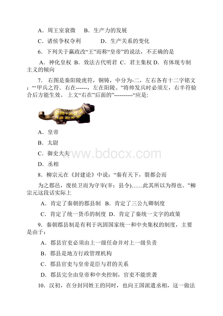 高中历史第二单元《古代中国的政治制度》Word格式文档下载.docx_第2页