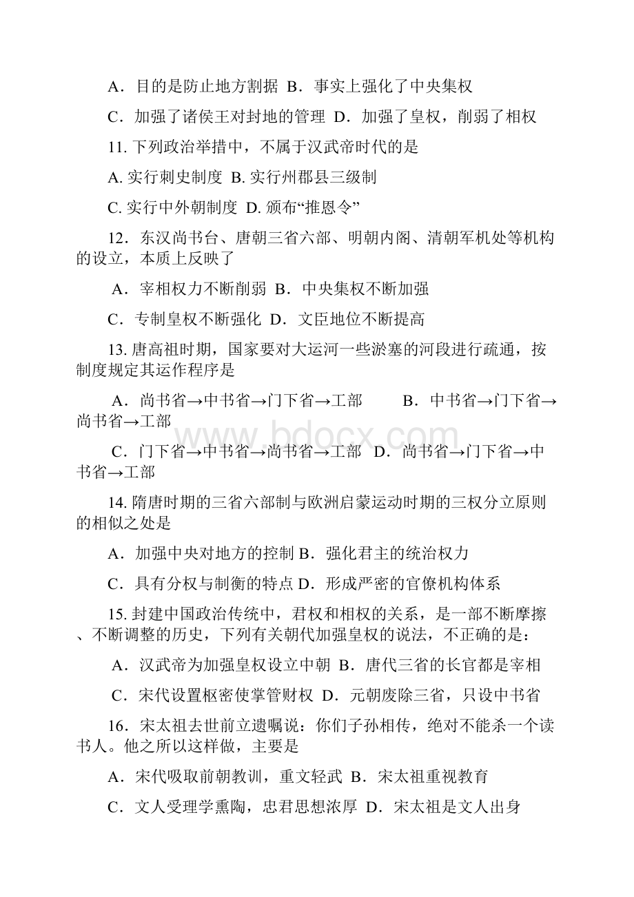 高中历史第二单元《古代中国的政治制度》Word格式文档下载.docx_第3页