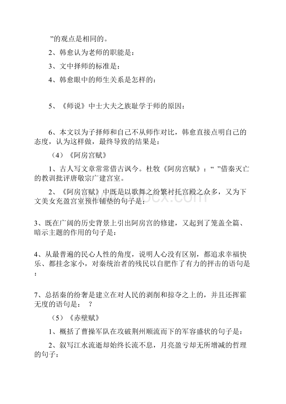 高考必背古诗文理解性默写64篇练习Word文档下载推荐.docx_第2页