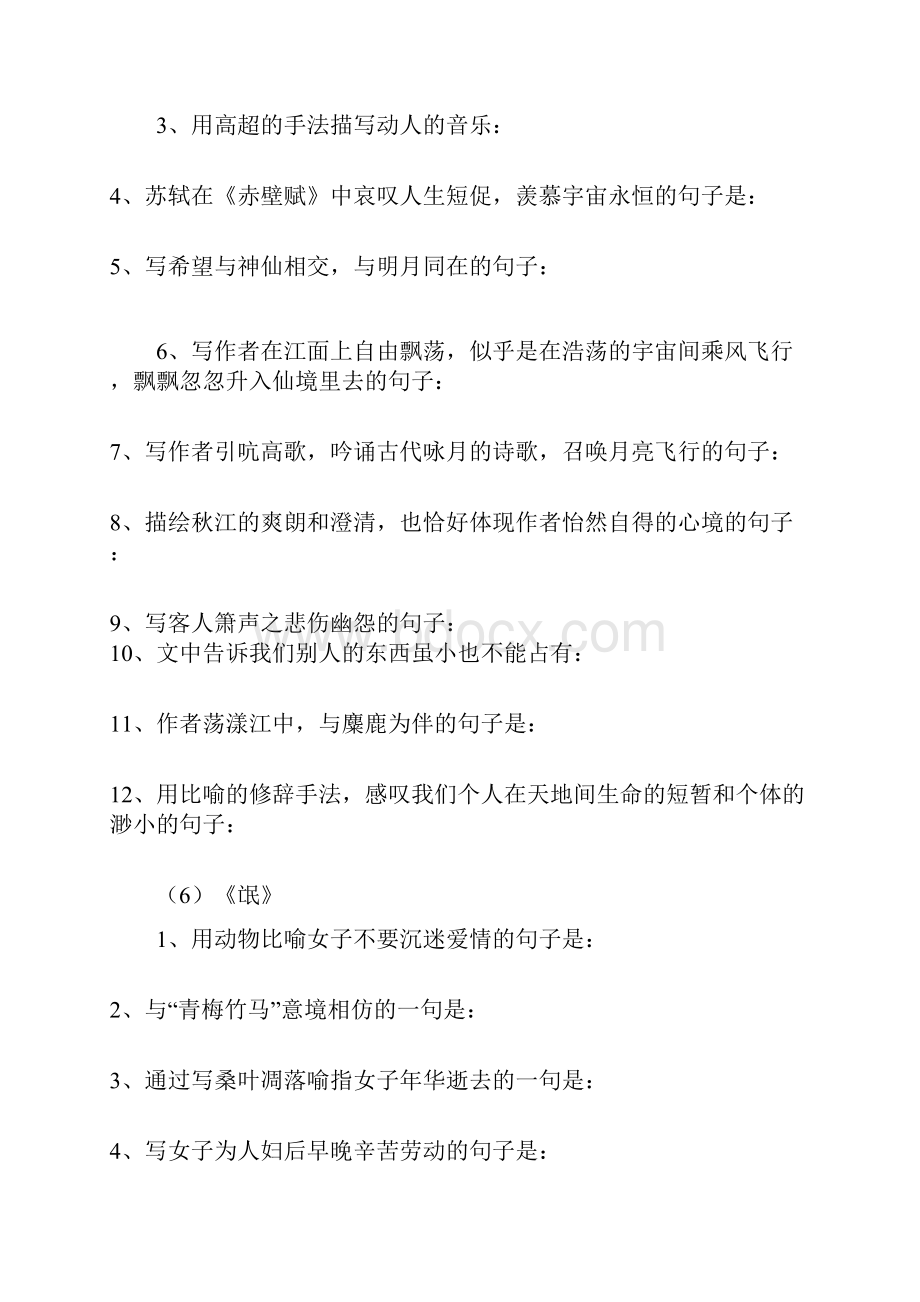 高考必背古诗文理解性默写64篇练习Word文档下载推荐.docx_第3页