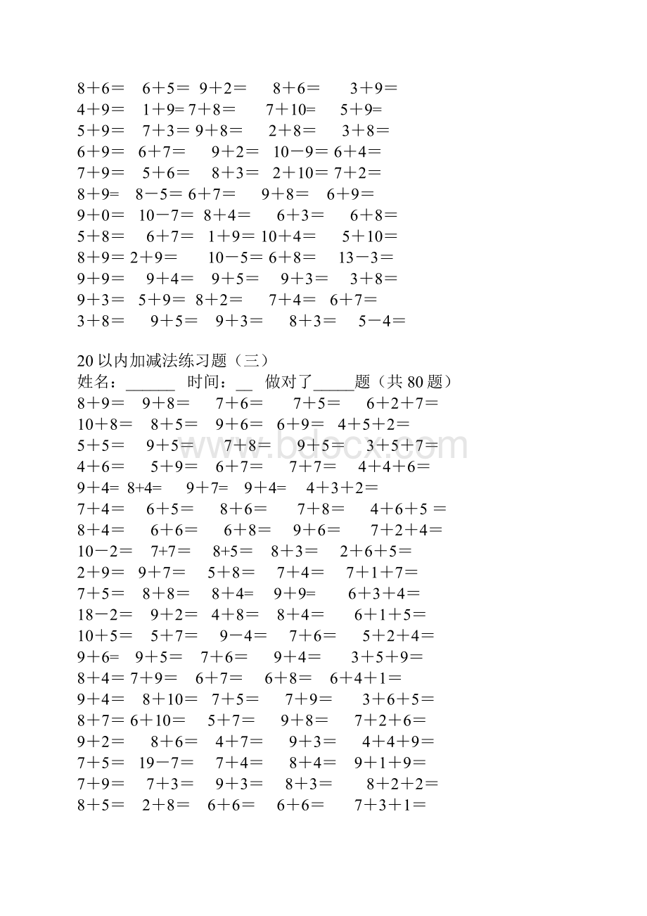 20以内加减法练习题库.docx_第2页