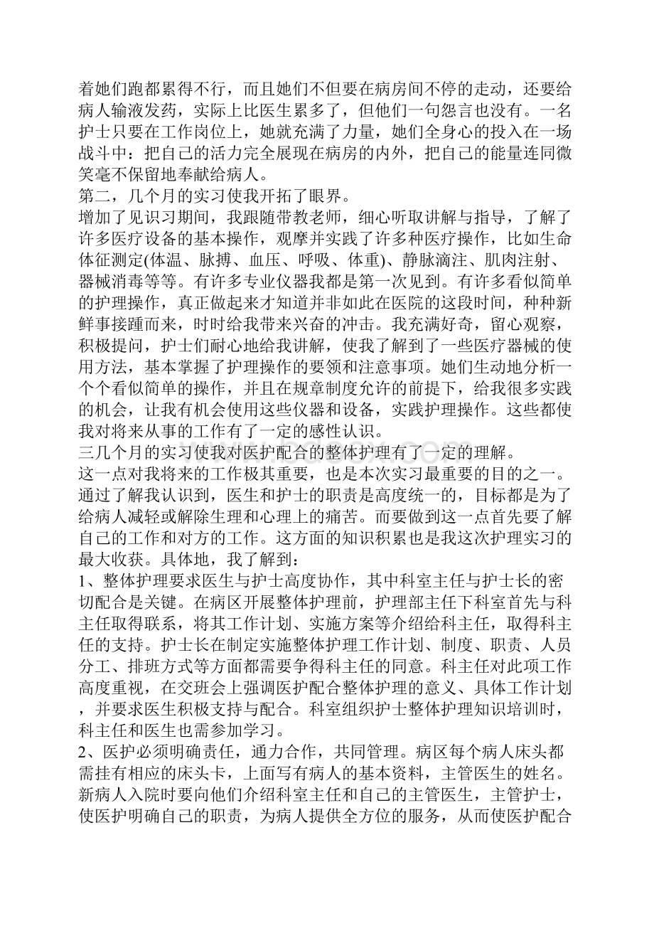 实习自我鉴定汇总九篇Word下载.docx_第2页