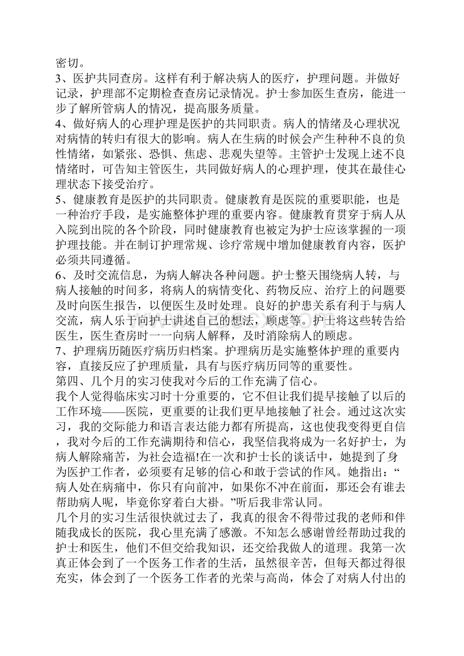 实习自我鉴定汇总九篇Word下载.docx_第3页