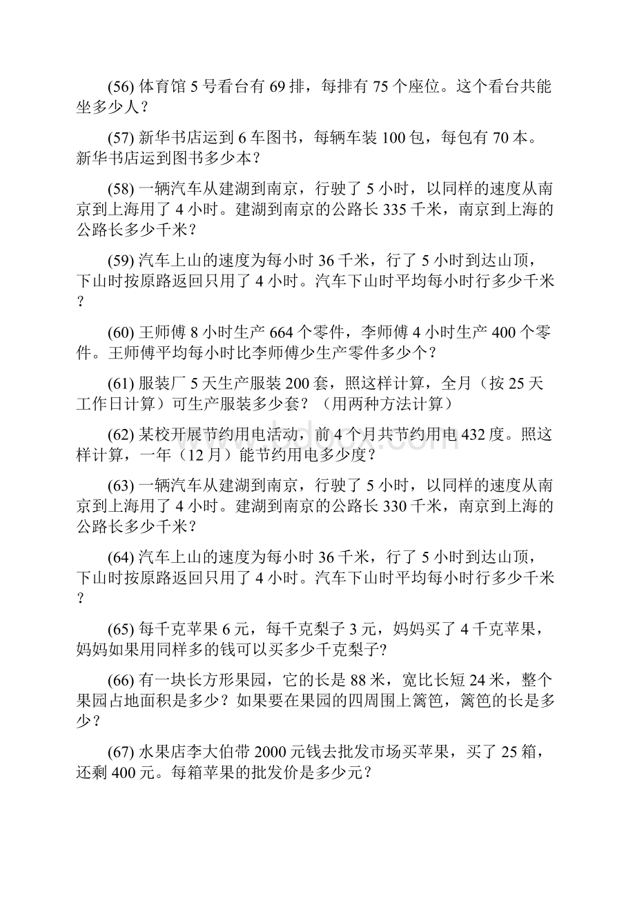 五年级数学上册应用题天天练 617.docx_第2页