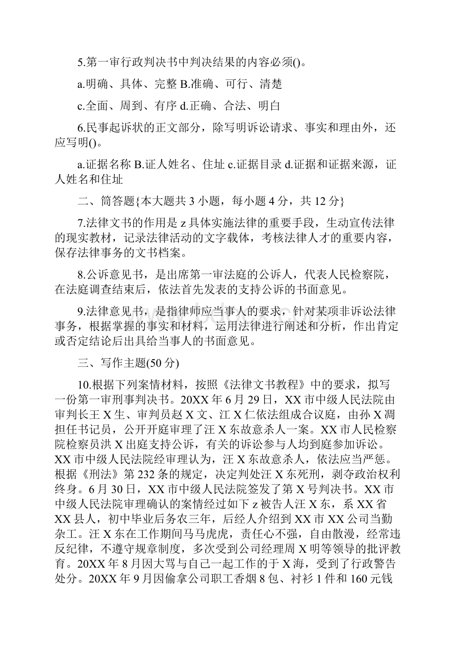 法律文书王xx和孙xx自愿离婚Word文档格式.docx_第3页